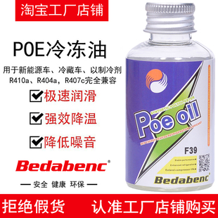 Bedabenc新能源POE冷冻油润滑剂制冷剂油空调电动车压缩机R-407c