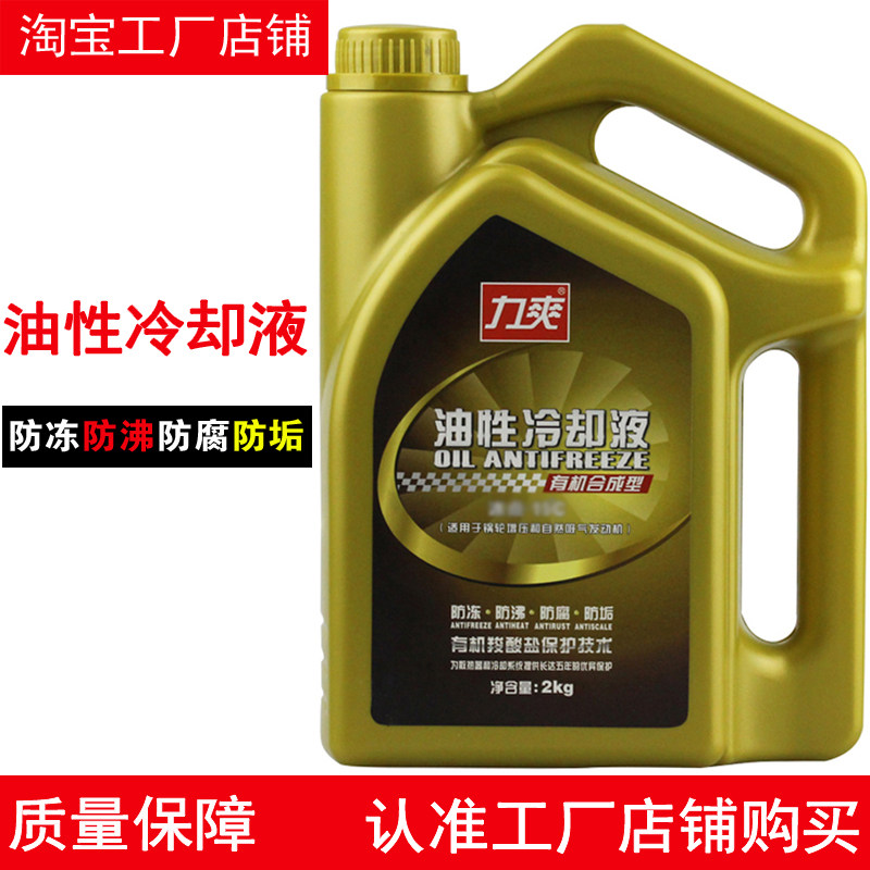 力爽油性-25&deg;C度防冻液冷却液发动机冷冻液汽车摩托车铝水箱通用