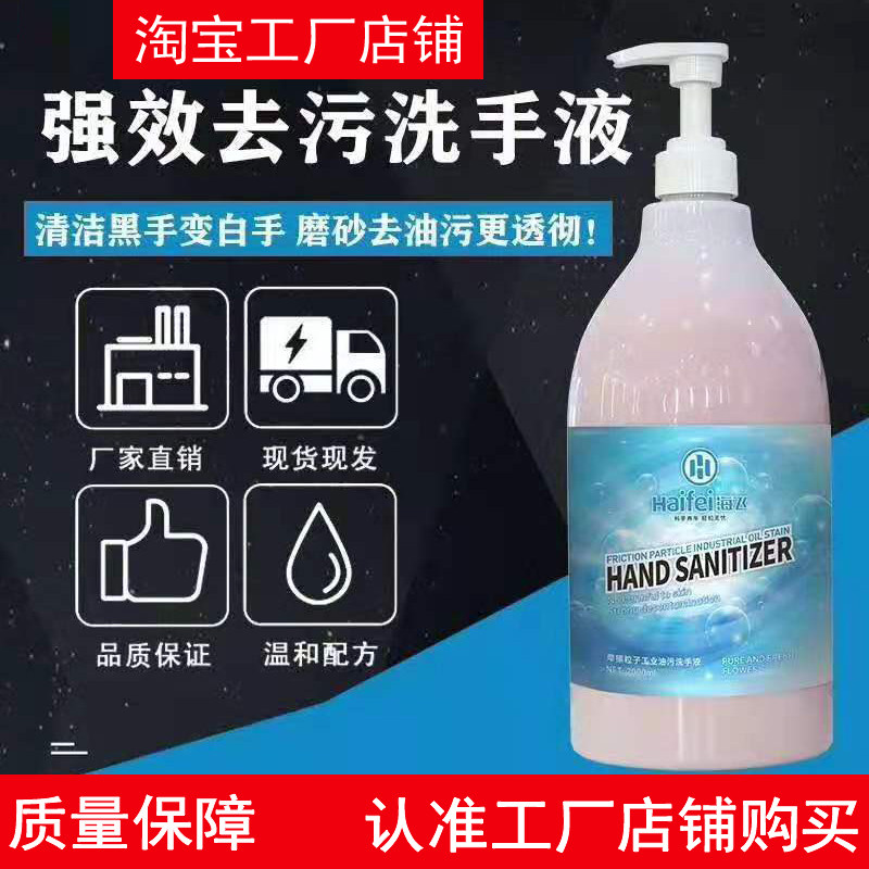 HAIFEI海飞磨擦粒子工业去重油污洗手液膏粉工人修车机修汽修磨砂