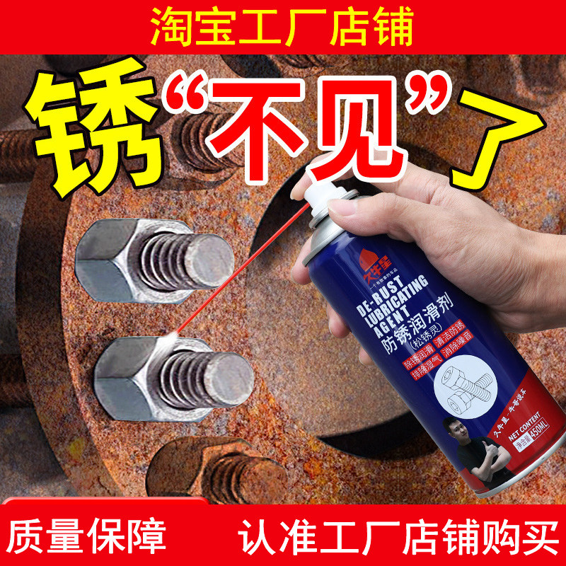 防锈润滑剂防锈润滑金属强力清洁洗防锈油喷剂螺丝松动剂去铁除锈