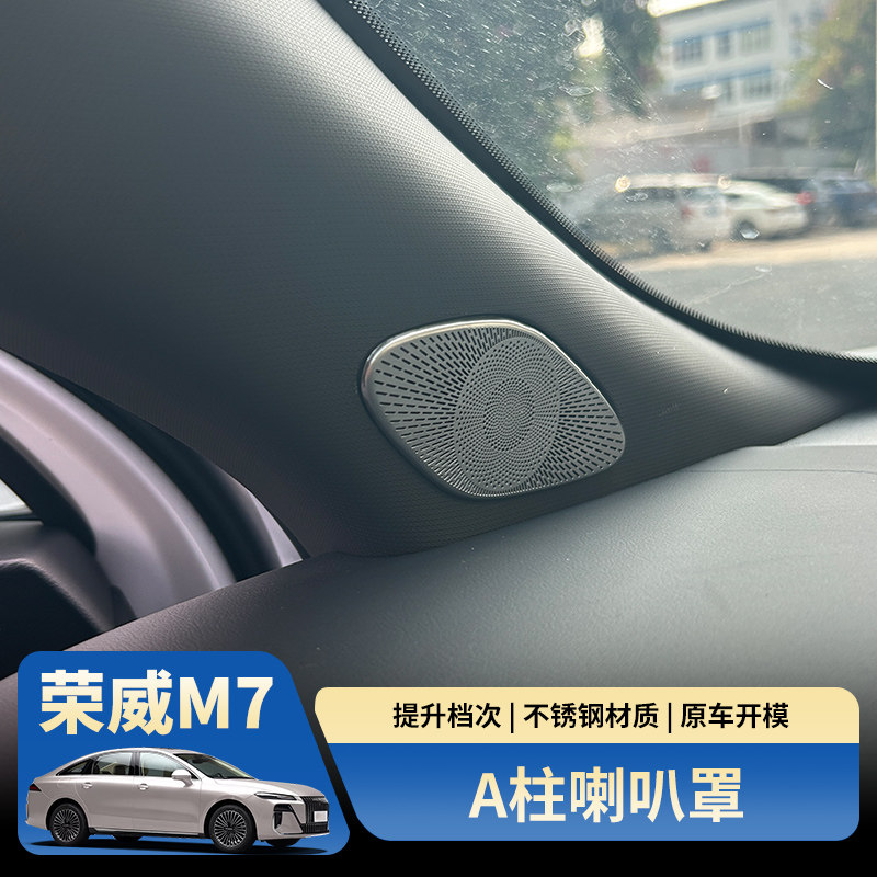 荣威M7DMHA柱三角喇叭罩