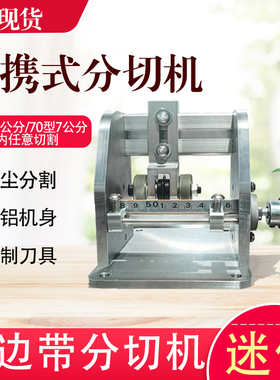 手动迷你封边条分切机手摇封边带切割器一分为二木工薄板同色折边