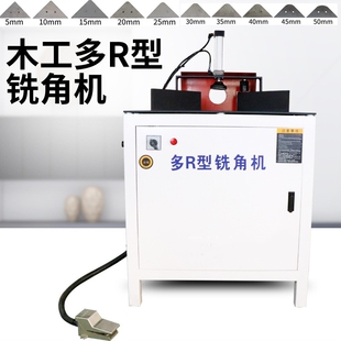 木工高效多R型铣角圆角机板材修边角台式 850自动 气动倒角衣柜zzx