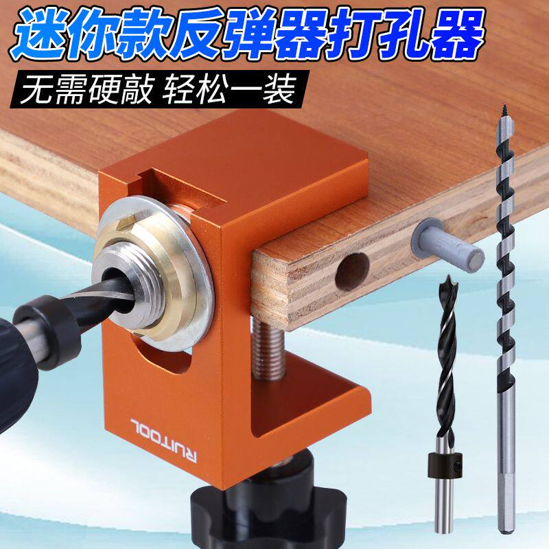 瑞图反弹器开孔器柜门暗装打孔定位器层板托钻孔垂直打孔木工工具 - 实物图