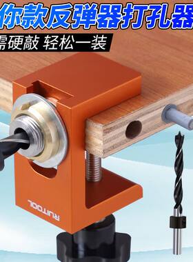 瑞图反弹器开孔器柜门暗装打孔定位器层板托钻孔垂直打孔木工工具