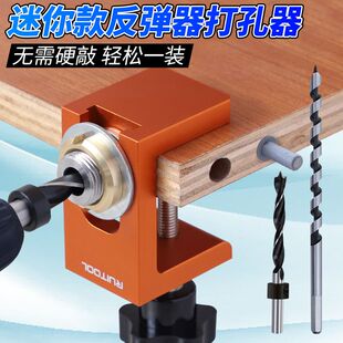 瑞图反弹器开孔器柜门暗装打孔定位器层板托钻孔垂直打孔木工工具