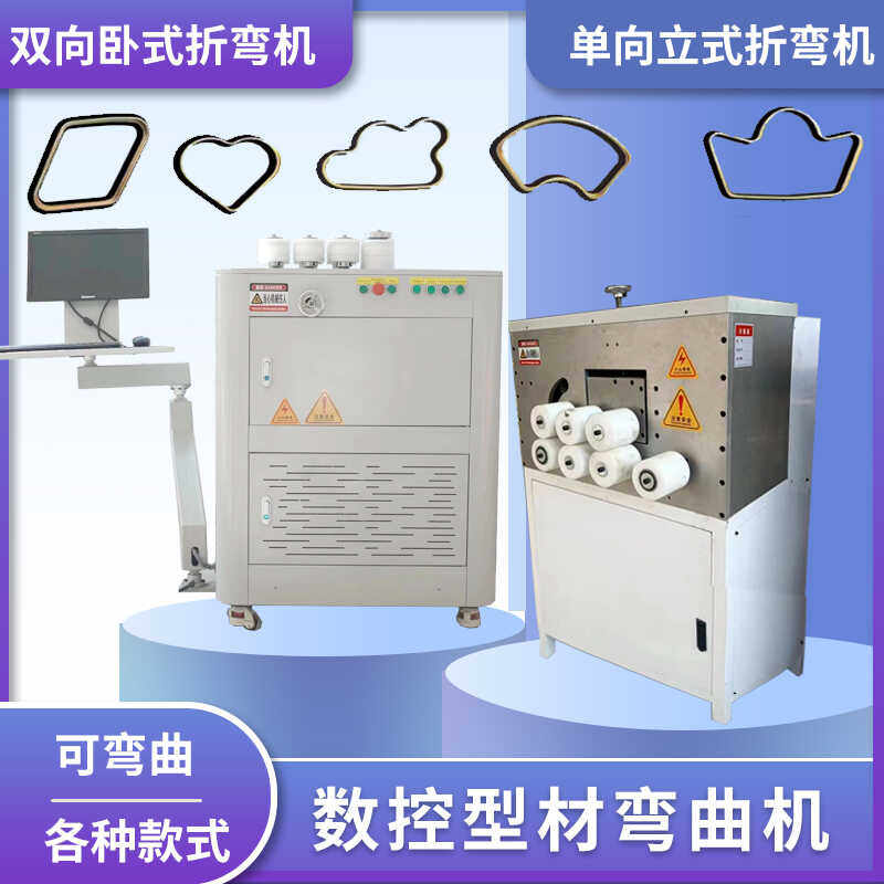 边框数控折弯机卡布灯箱制作镜框晶瓷画框全自动铝型材卷圆弯圆机