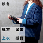 知遇款 限量版 秋冬上衣专区 素荷原创
