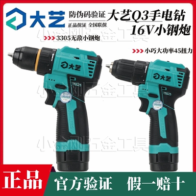 大艺16V3350无刷锂电充电手电钻