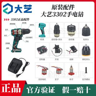 大艺A7无刷充锂电手钻3302/3301外壳齿轮箱控制器电池充电器配件
