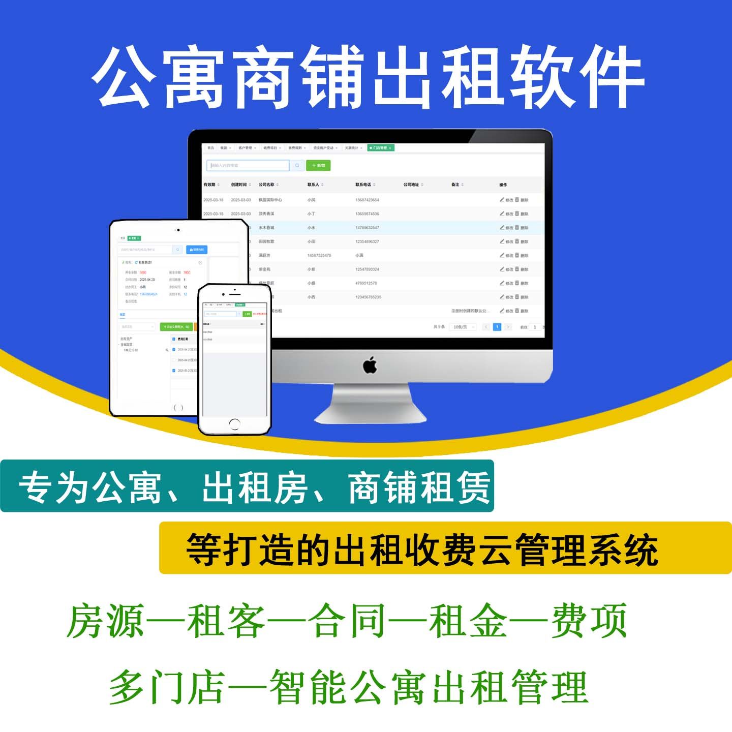 美萍市场商铺租赁公寓出租系统小区酒店物业水电气收费收租软件