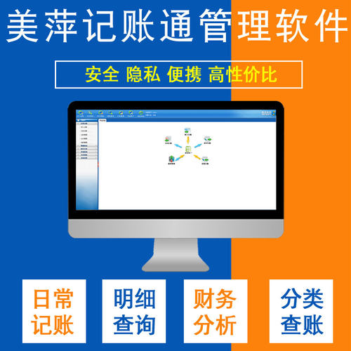 美萍财务会计支出应收随手记软件