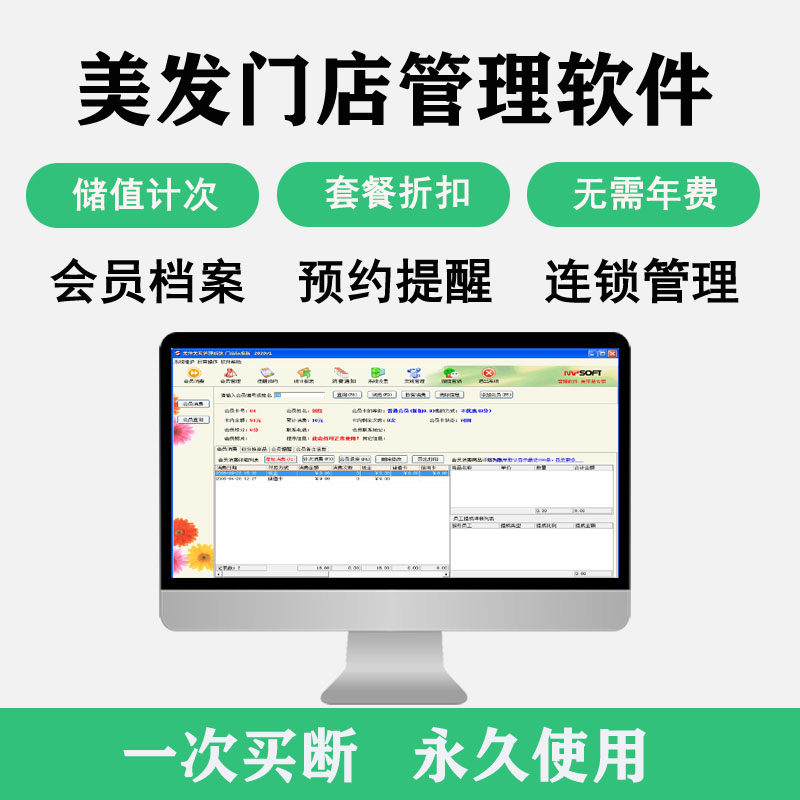 美萍美发美容院美甲店会员软件
