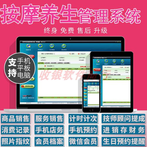 美萍按摩养生院管理系统收银儿童盲人推拿会员针灸理疗汗蒸馆软件