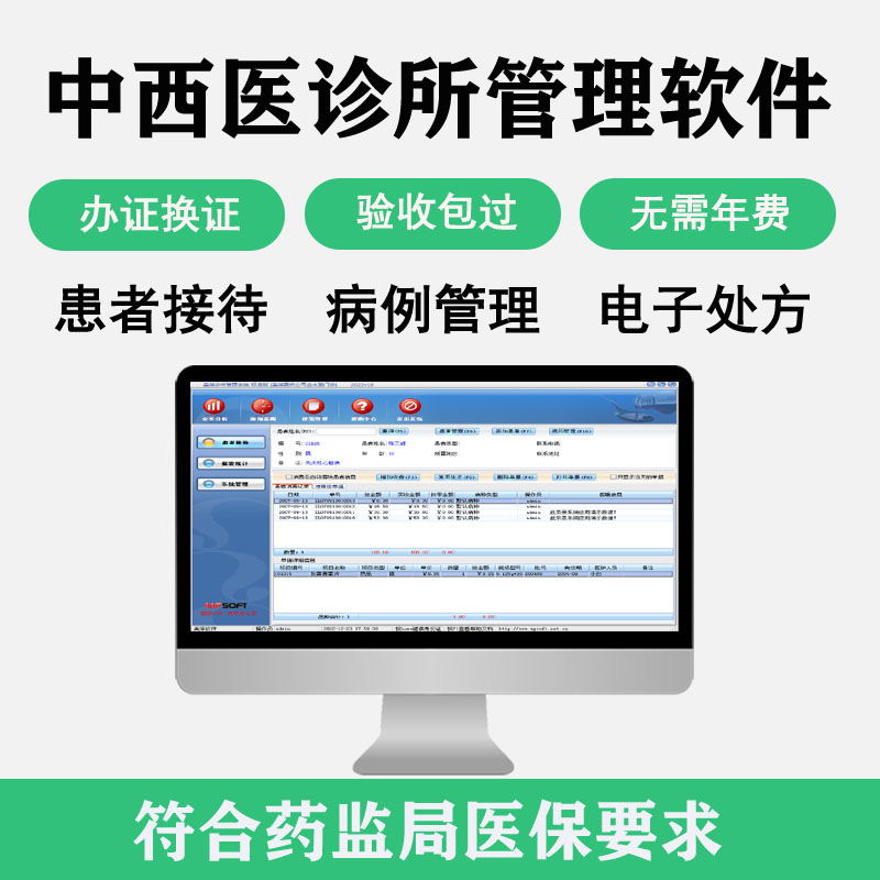 美萍诊所管理系统中医馆门诊医疗社区牙科医院电子处方收费软件