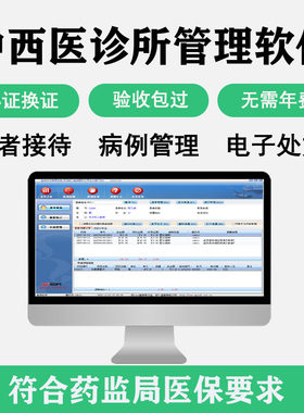美萍诊所医院处方药品进销存软件