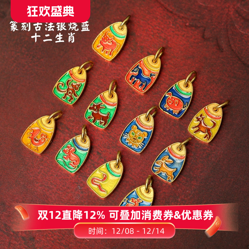古法银龙蛇鸡狗十二生肖滴溜吊坠
