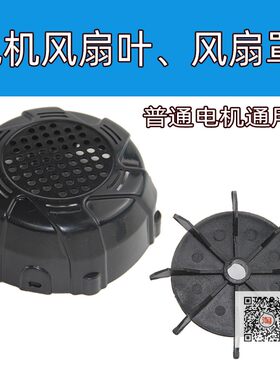 南普巨杰铭尊风扇罩风叶通用马达