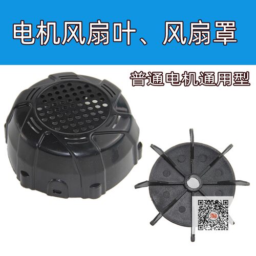 南普巨杰铭尊风扇罩风叶通用马达