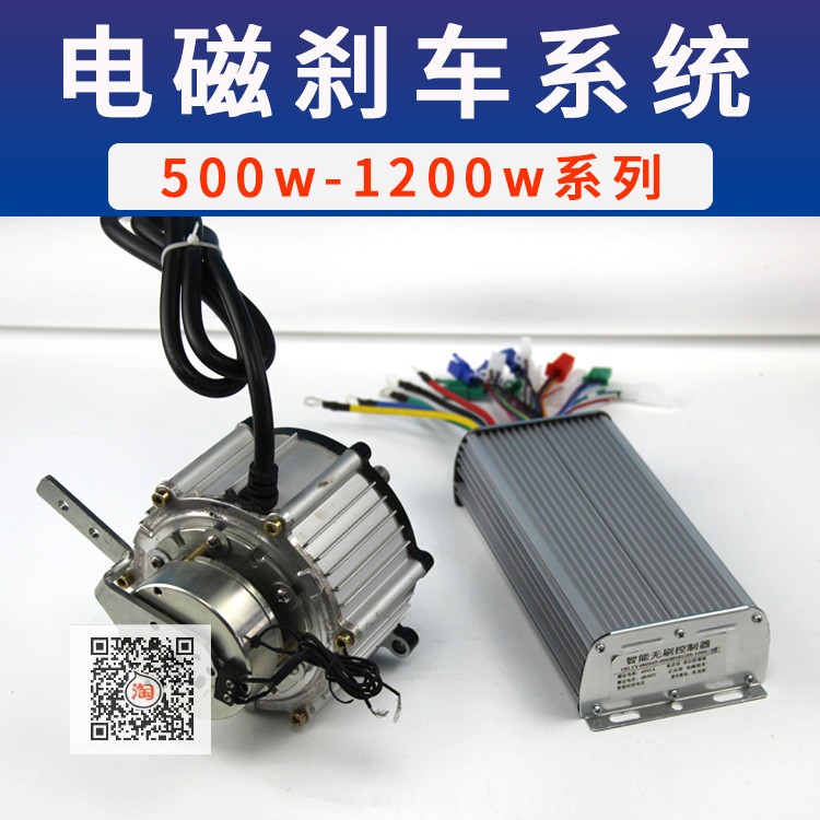 电机控制器电磁刹车助力代步休闲