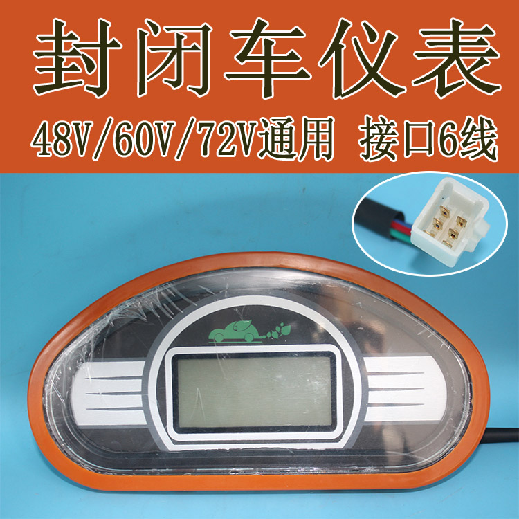 封闭车电动三轮专用液晶仪表盘表