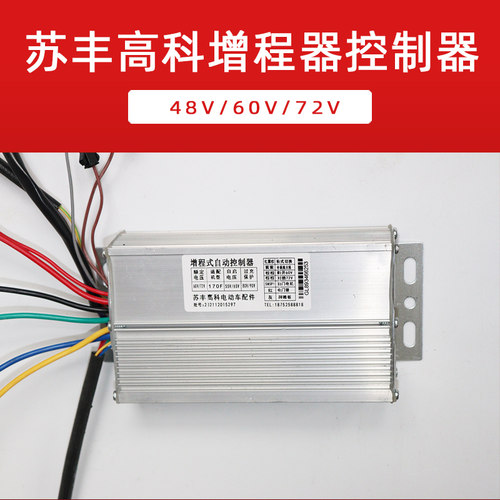 苏丰高科增程式电调启动器控制器