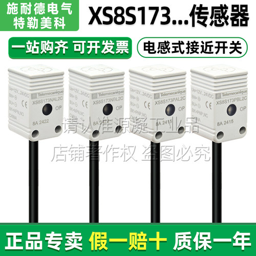 特勒美科方型传感器XS8S173NAL2C