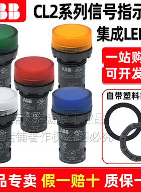 正品ABB信号灯LED指示灯CL2-502G 523R 513Y 542C 520L  24V 230V