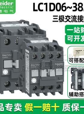 正品施耐德交流接触器LC1N0610M5N N0901F5N N12 N18 N25 N32 N38