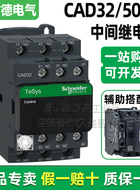 正品施耐德交流接触器中间继电器 CAD32M7C CAD50F7C AC220V 110V
