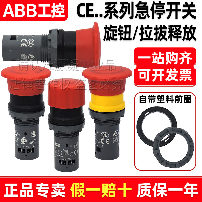 正品ABB蘑菇头急停按钮开关CE3T-10R-01 CE4T-10R-02 CE4P-10R-11
