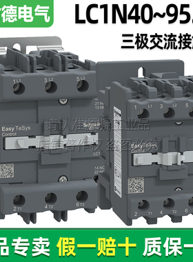正品施耐德交流接触器LC1N40M5N N50F5N N65B5N N80 N95 110 220V