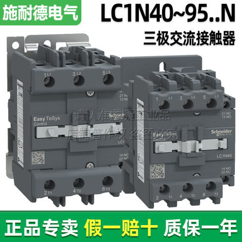 施耐德三极交流接触器LC1-N40M5N