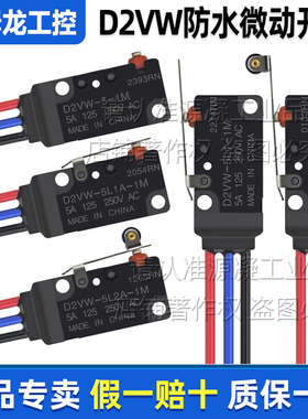 正品欧姆龙防水微动开关D2VW-5 D2VW-5L1-5L1A-5L2-5L2A-1M带滚轮