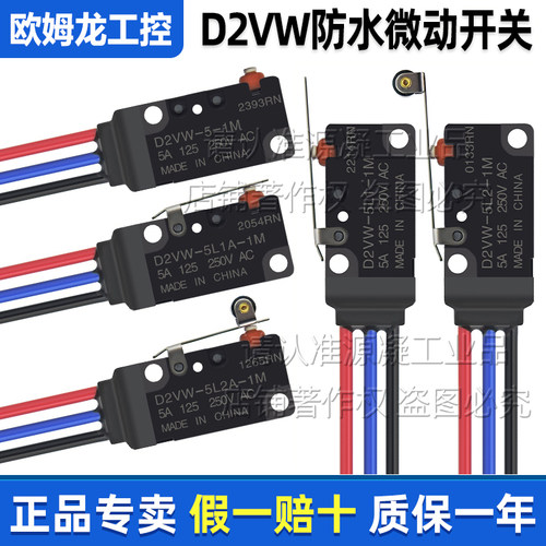 欧姆龙行程按钮限位D2VW-5L2A-1M