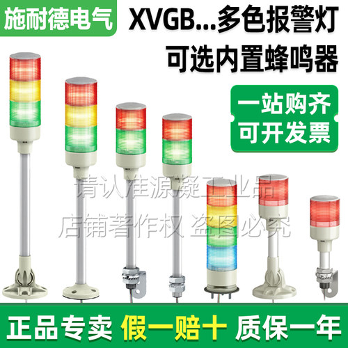 施耐德24V蜂鸣报警灯XVGB2SW3SM