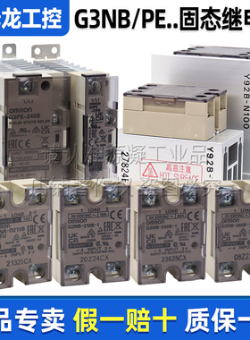 正品欧姆龙固态继电器G3NB-205B-210B-240B-275B-1 G3PE-225 G3NA