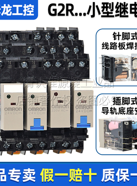 正品欧姆龙电磁继电器G2R-1-SND 1-E G2R-2-SN-SNDI DC24V AC220V