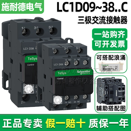 施耐德三极交流接触器LC1-D09M7C
