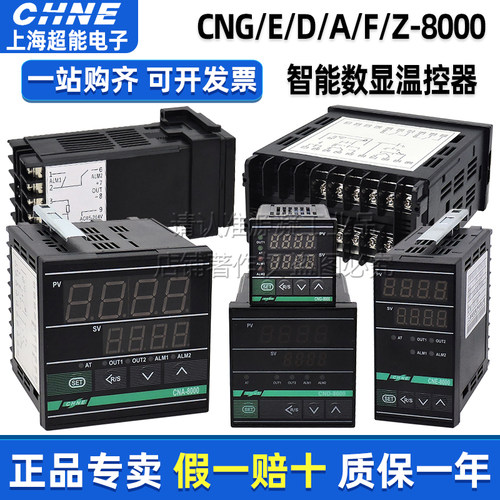 超能CHNE智能数显温控仪CNG-8000