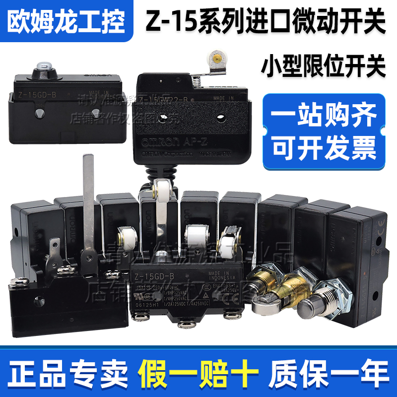 欧姆龙微动开关Z-15GD-GW21-GQ-B