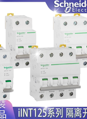 正品施耐德INT系列隔离开关断路器iINT125 1P/2P/3P/4P 32A--125A