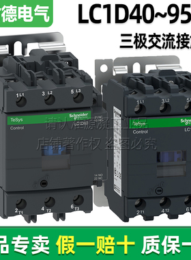 正品施耐德交流接触器LC1D40M7C D50F7C D65B7C D80 D95 110 220V