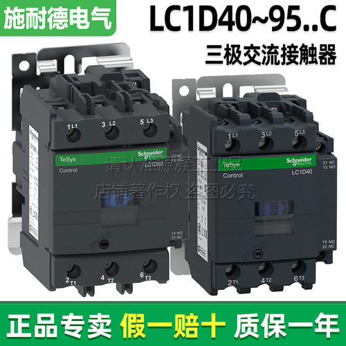 施耐德三极交流接触器LC1-D40M7C