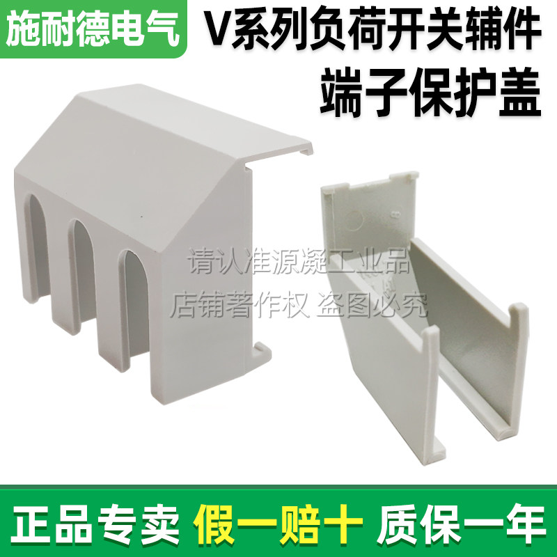 正品施耐德负荷隔离开关端子保护盖 VZ8 VZ9 VZ10 VZ26 VZ27 VZ28