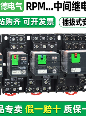 正品施耐德电磁中间继电器RPM12BD RPM22P7 RPM32BD RPM42P7  24V