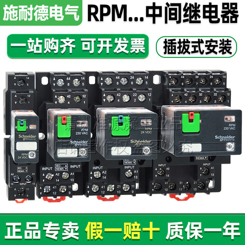 施耐德电磁中间继电器RPM22BD