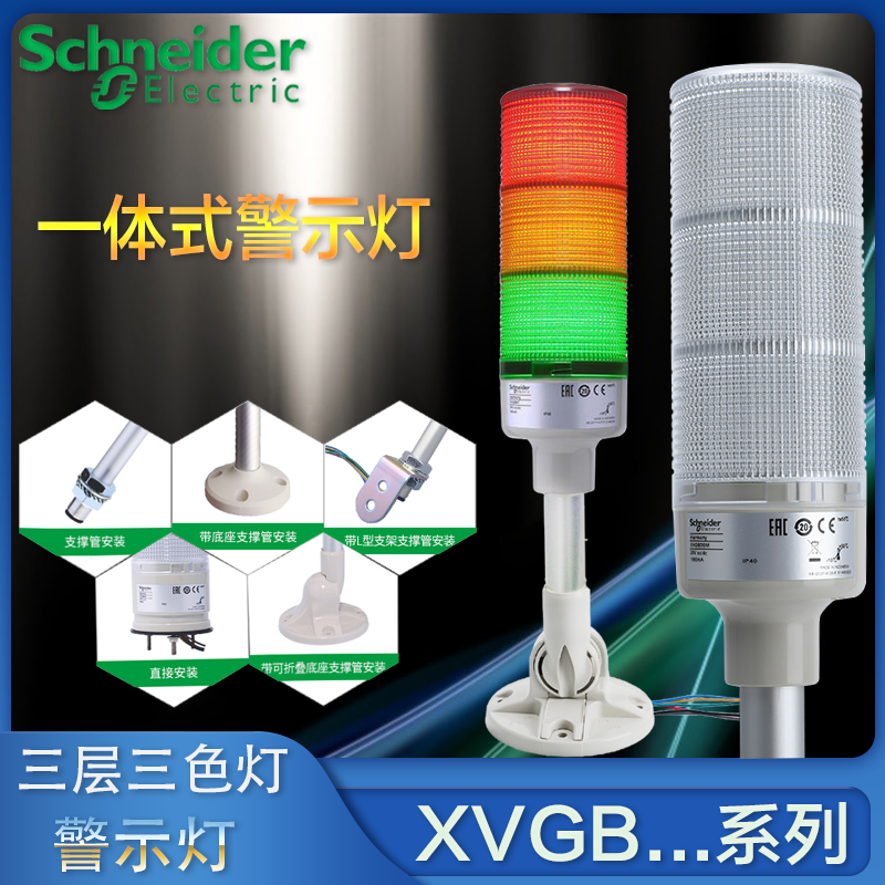 原装施耐德信号灯报警