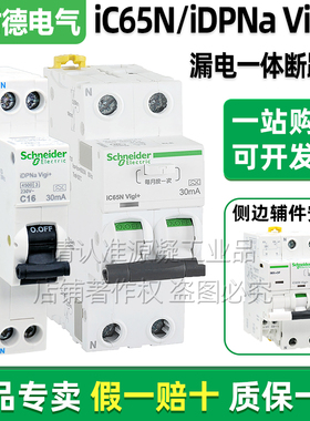 正品施耐德A9漏电保护断路器iC65N Vigi+ 2P微断iDPNa Vigi+ 1P+N
