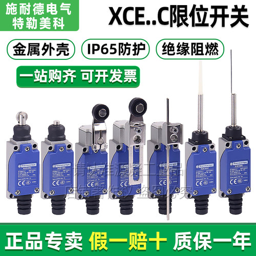 特勒美科行程限位开关XCE145C